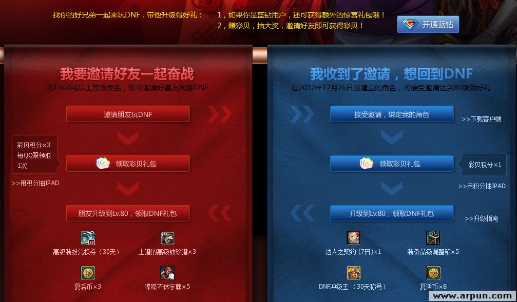 DNF约战80级 邀老朋友回归送QB,DNF冲级王称号等