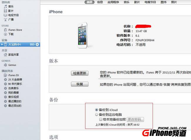 iPhone4S iOS6.1完美越狱教程iPhone5 IOS6.1完美越狱