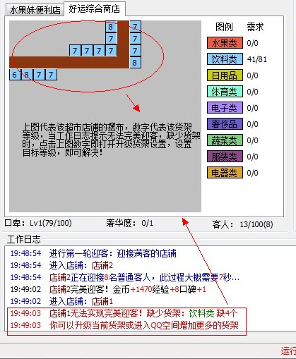 QQ超市帮手常见问题qq超市帮手