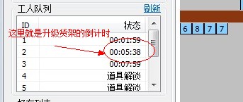 QQ超市帮手常见问题升级货架倒计时