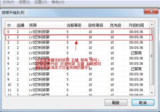 QQ超市帮手常见问题货架升级队列