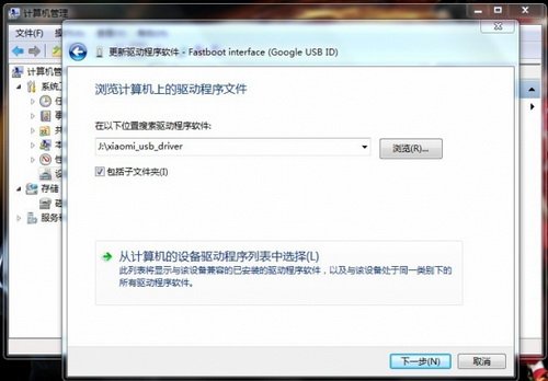 图文详解小米手机驱动安装07.jpg