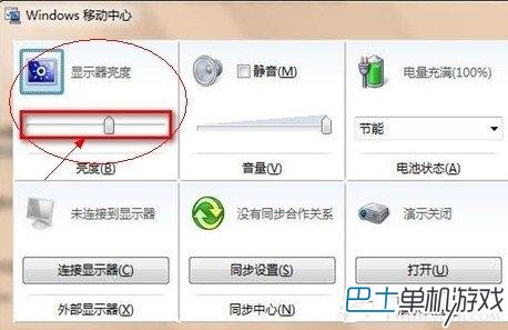 电脑屏幕亮度怎么调 调节电脑屏幕亮度方法
