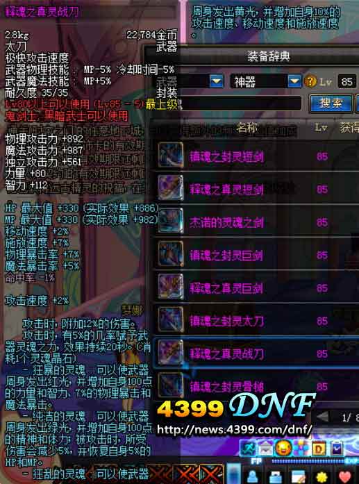 DNF85�汾�����������_DNF85�������������