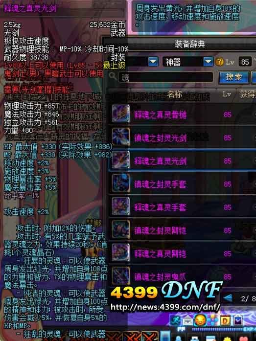 DNF85�汾�����������_DNF85�������������