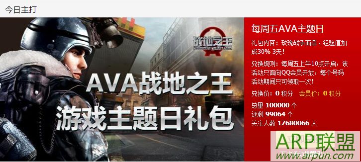 QQ会员免费领取AVA玫瑰战争面罩等礼包