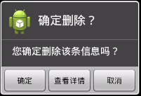 Android的AlertDialog详解\