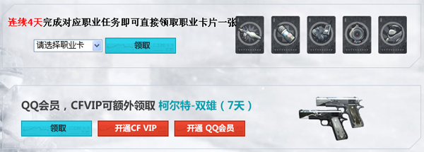 CF冰原奇袭-雪地任务活动 完成职业任务送Barrett翔龙等网址