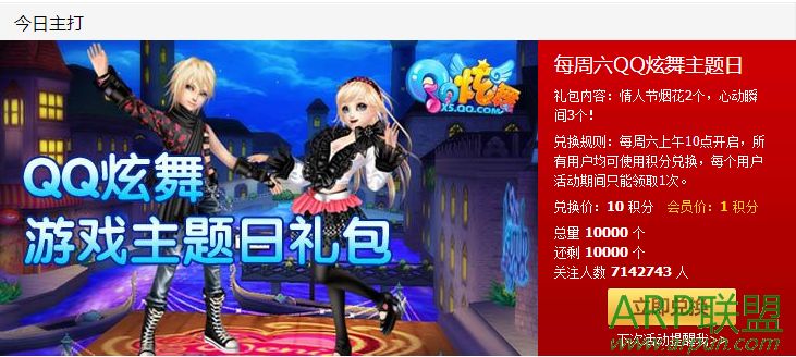 QQ会员1积分尊享QQ炫舞心动瞬间3个礼包