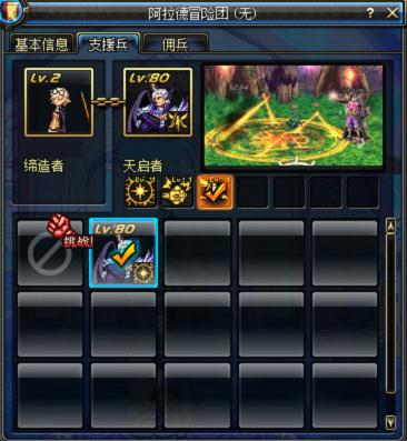 DNF阿拉德冒险团玩法攻略 支援兵和佣兵系统介绍