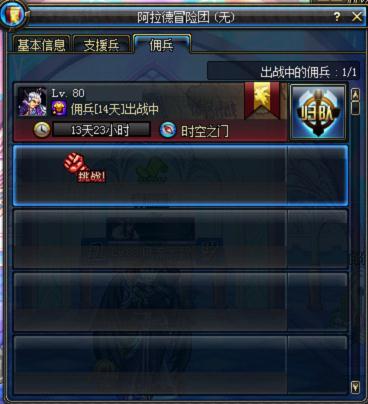 DNF阿拉德冒险团玩法攻略 支援兵和佣兵系统介绍