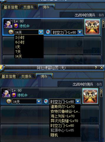 DNF阿拉德冒险团玩法攻略 支援兵和佣兵系统介绍