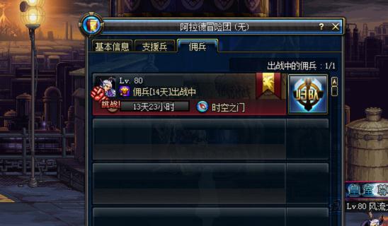 DNF阿拉德冒险团玩法攻略 支援兵和佣兵系统介绍