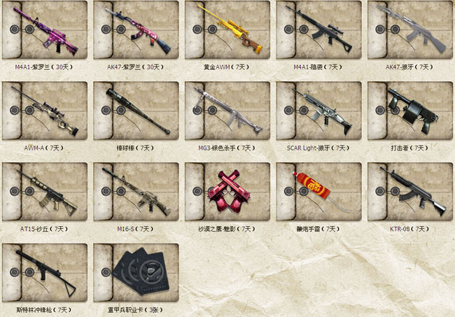 CF开火紫罗兰活动 每日杀敌200领取紫罗兰套装礼包等网址