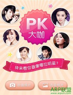 百度魔图在线使用pk大咖在哪?百度魔图pk大咖明星脸在线版介绍