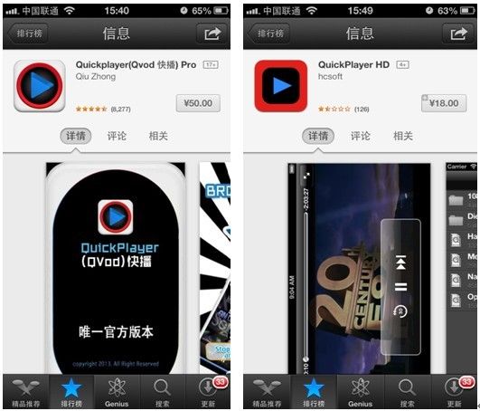 山寨快播APP疯狂诈骗百万 苹果监管不力山寨快播APP疯狂诈骗百万 苹果监管不力