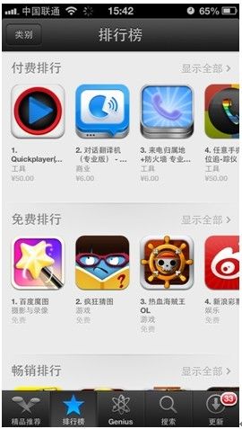 山寨快播APP疯狂诈骗百万 苹果监管不力山寨快播APP疯狂诈骗百万 苹果监管不力