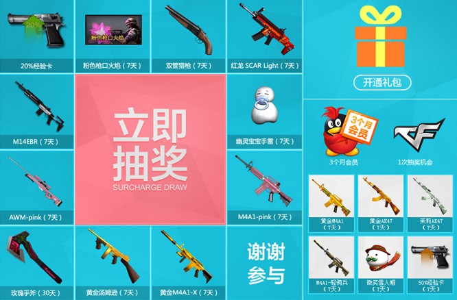 CFgirl最美丽演出观看活动 送玫瑰得黄金M4A1等网址