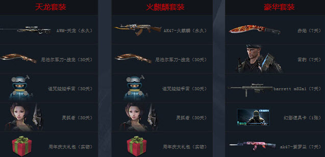 CF7.28狂欢送礼活动 7月28日准点在线送天龙火麒麟豪华套装等网址