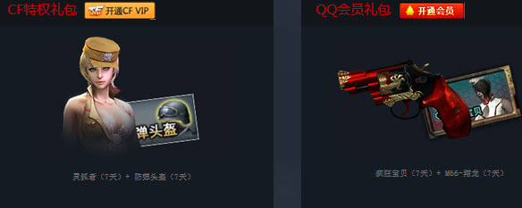 CF7.28狂欢送礼活动 7月28日准点在线送天龙火麒麟豪华套装等网址