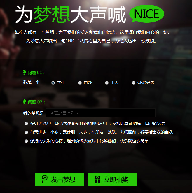CF为梦想大声喊nice活动 发出梦想送黄金M249minimi等网址