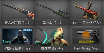 CF冲级计划活动 每天2500经验抽奖送黄金AWM等网址