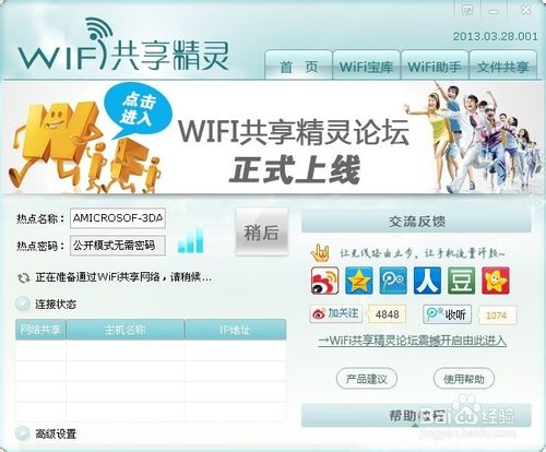 wifi共享精灵启动不了怎么办?wifi共享精灵启动不了怎么办?