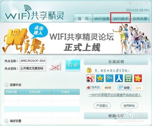wifi共享精灵启动不了怎么办?wifi共享精灵启动不了怎么办?