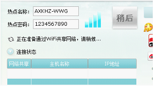 解决WIFI共享精灵双击打不开,wifi共享精灵无法启动