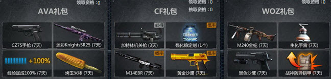 CF分享拿豪礼暑假福利大放送 分享微博送黄钻礼包等网址