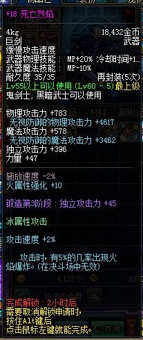 DNF+18死亡烈焰属性截图 价值2.6万元武器图片