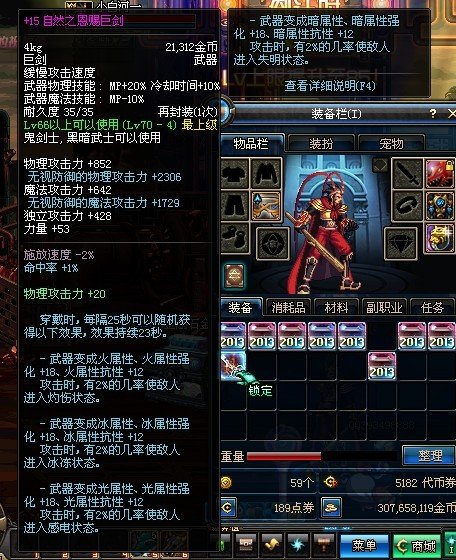 DNF+18死亡烈焰属性截图 价值2.6万元武器图片