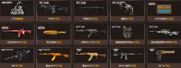 CF争枪战之王赢黄金大礼活动 收集勋章送黄金大礼包等网址