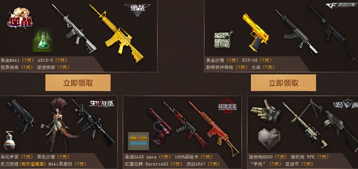 CF争枪战之王赢黄金大礼活动 收集勋章送黄金大礼包等网址
