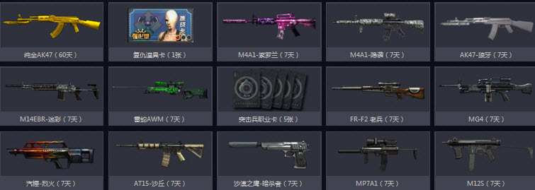 CF狭路相逢勇者胜活动 玩沙漠风暴赢一局送纯金AK47等网址