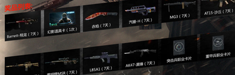 CF周末就要痛快玩9月活动 在线60分钟送Barrett-翔龙等网址