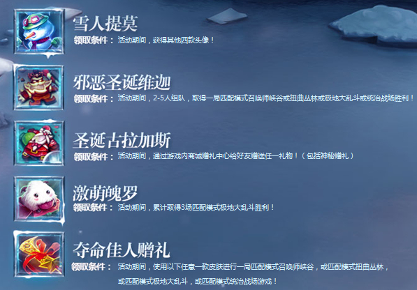 LOL一起来过冰雪节活动 领取冰雪节限定永久头像网址