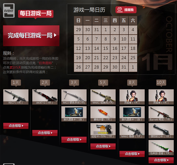 CF争夺火线领袖之名 每天玩一局领取领袖礼包等网址