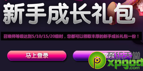 lol新手成长礼包领取网址lol新手成长礼包领取地址 三 联