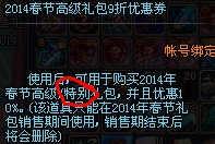 DNF2014年春节礼包多少钱?DNF2014年春节礼包
