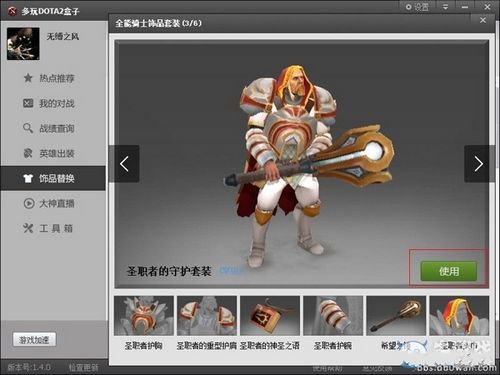 dota2������Ʒ�滻����ʹ�÷���