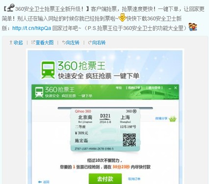 360安全卫士推出“抢票王” 抢票成功率最高360安全卫士推出“抢票王” 抢票成功率最高