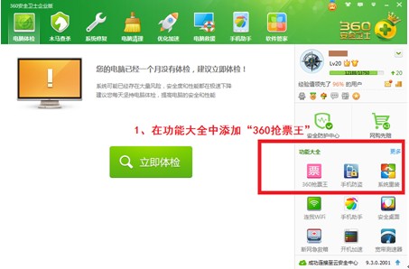 360安全卫士推出“抢票王” 抢票成功率最高360安全卫士推出“抢票王” 抢票成功率最高