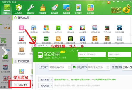 360安全卫士推出“抢票王” 抢票成功率最高360安全卫士推出“抢票王” 抢票成功率最高