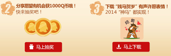贱马贺岁表情发布 分享愿望送Q币