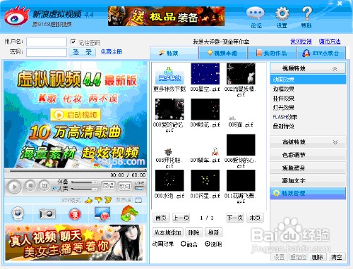 QQ聊天虚拟视频使用教程QQ聊天虚拟视频使用教程 arpun.com