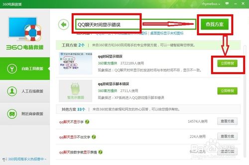 qq时间和电脑时间不一致怎么办qq时间和电脑时间不一致_qq时间不对怎么办