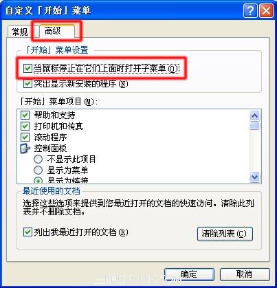 在 XP 中点击"开始"菜单中的子菜单时没有自动弹出,怎么办?
