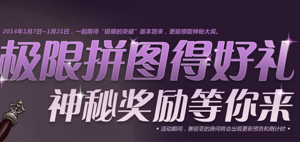 dnf极限拼图得好礼活动介绍dnf极限拼图得好礼活动介绍 arpun.com