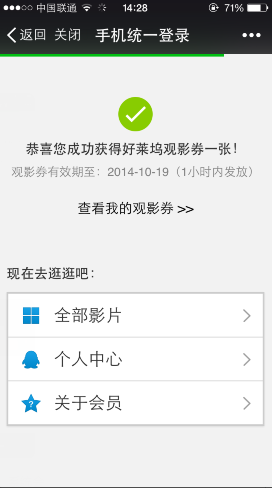 关注好莱坞影院微信 免费领取观影券